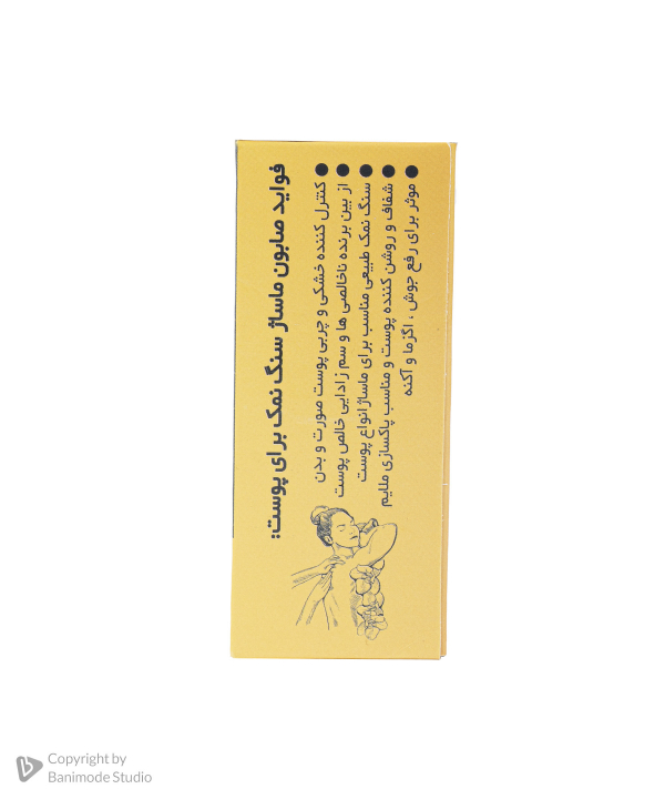 صابون نمک جناح Janah Salt کد S1-260
