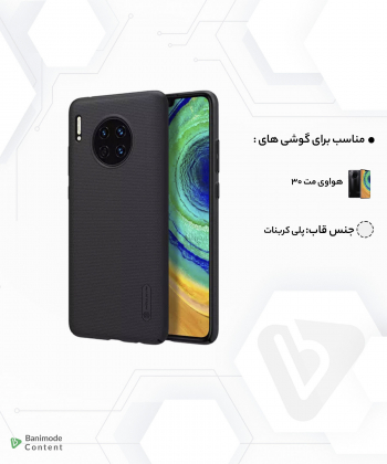 قاب محافظ نیلکین هواوی Nillkin Frosted Shield Case Huawei Mate 30