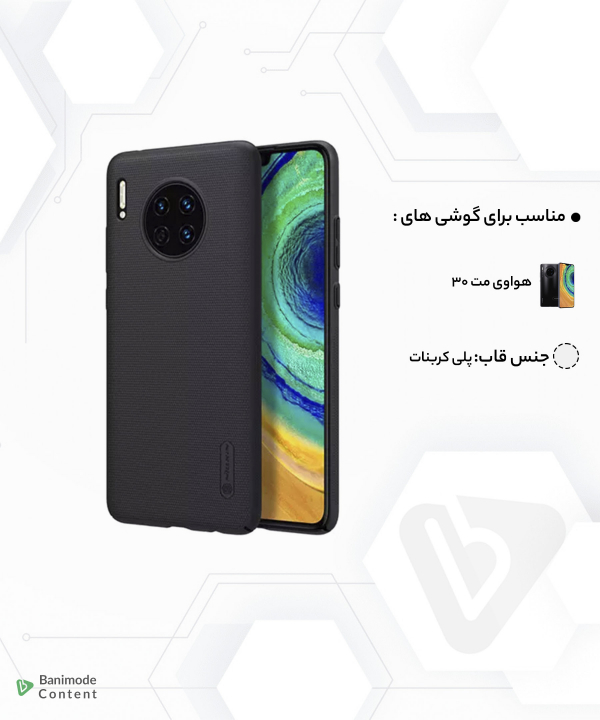 قاب محافظ نیلکین هواوی Nillkin Frosted Shield Case Huawei Mate 30