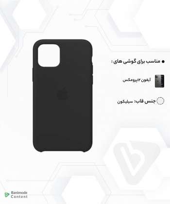 قاب محافظ آیفون Apple iphone 12 Pro max Case