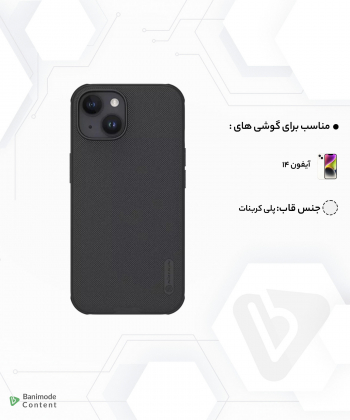 قاب محافظ آیفون 14 نیلکین Nillkin Apple iPhone 14 Super Frosted Shield Pro Case