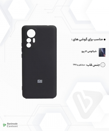 قاب محافظ سیلیکونی شیائومی 12 پرو