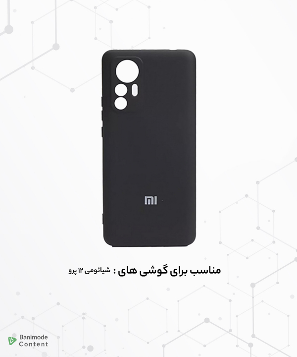 قاب محافظ سیلیکونی شیائومی 12 پرو