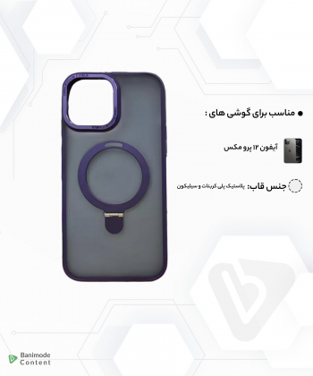 قاب مگ سیف آیفون 12 پرو مکس جی مکس Protective Case