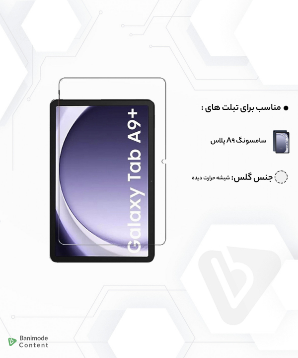 گلس شیشه ای تمام صفحه تبلت سامسونگ آ 9 پلاس