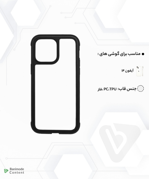 قاب شفاف گوشی آیفون 14 کی‌زد‌دو Ares