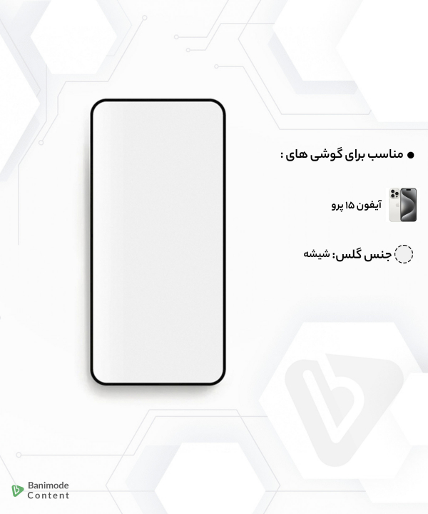 گلس شیشه ای ضدبازتاب آیفون 15 پرو Wotaer AR
