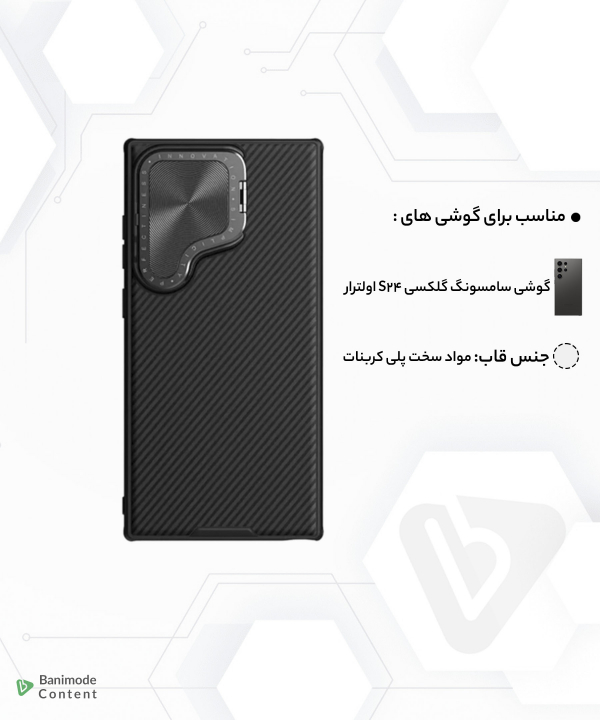 قاب محافظ سامسونگ گلکسی اس 24 اولترا نیلکین Camshield Prop