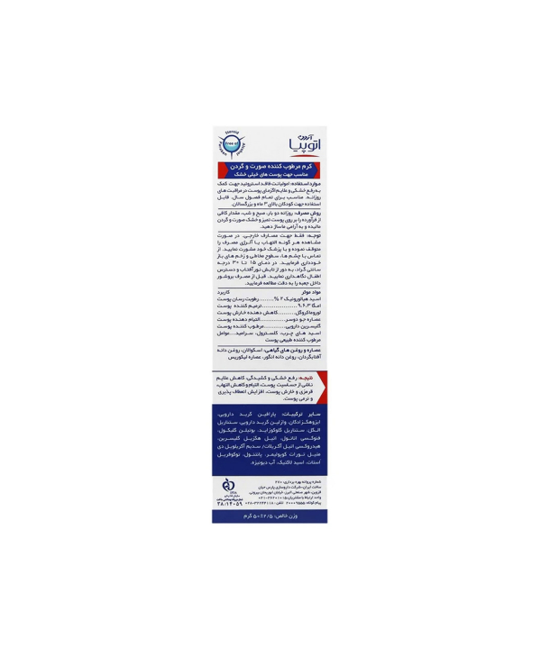 کرم مرطوب کننده صورت و گردن مخصوص پوست‌های خشک آردن اتوپیا Ardene Atopia حجم 50 میلی‌لیتر