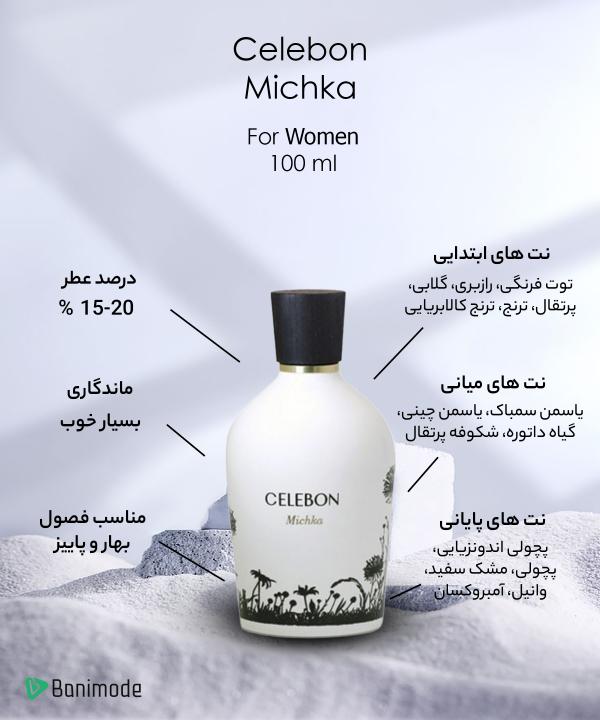 ادوپرفیوم زنانه سلبون Celebon مدل Michka حجم 100 میلی‌لیتر