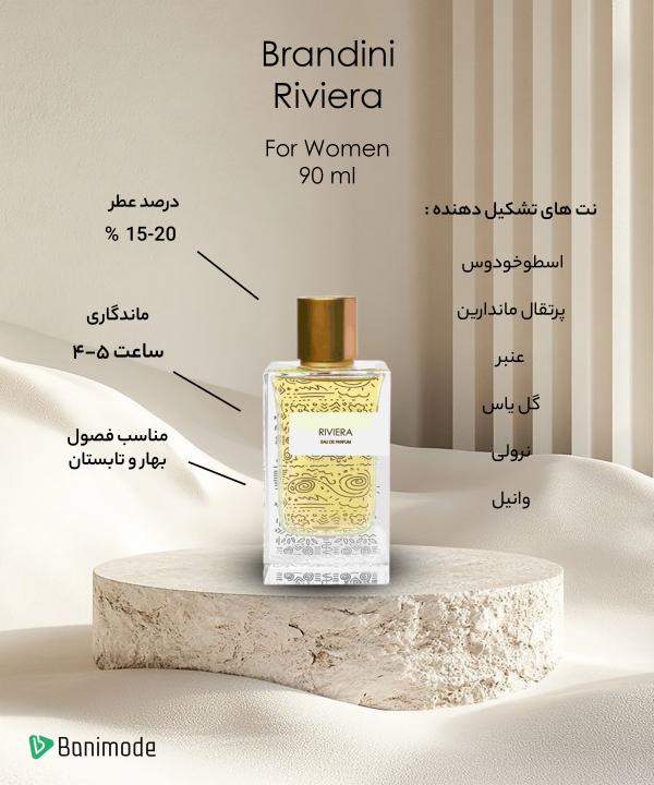 عطر زنانه برندینی Brandini مدل Riviera حجم 90 میلی‌لیتر