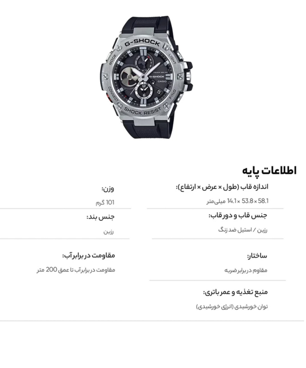 ساعت مچی کاسیو Casio مدل GST-B100-1ADR