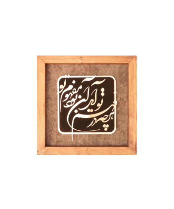 تابلو معرق مس سلام Salam کد 1370