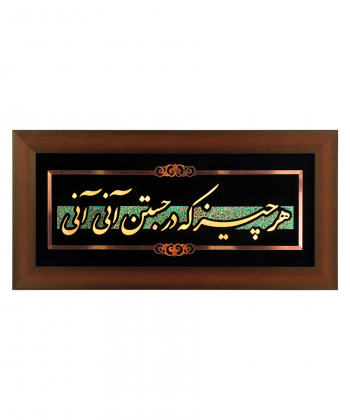 تابلو معرق مس سلام Salam کد 1344