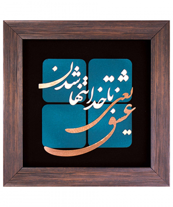 تابلو معرق مس سلام Salam کد 1326