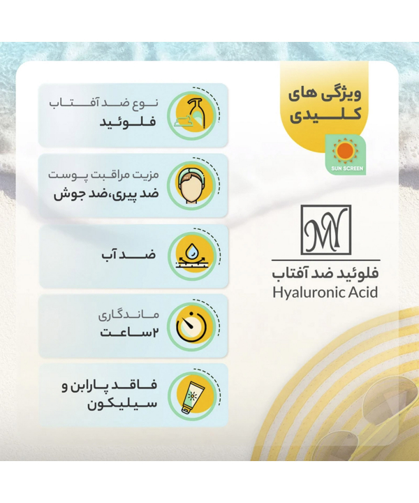 کرم ضد آفتاب SPF50 مای My مدل Fluid حجم 50 میلی‌لیتر