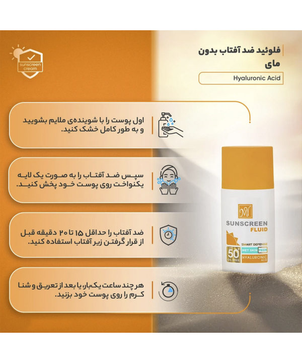 کرم ضد آفتاب SPF50 مای My مدل Fluid حجم 50 میلی‌لیتر