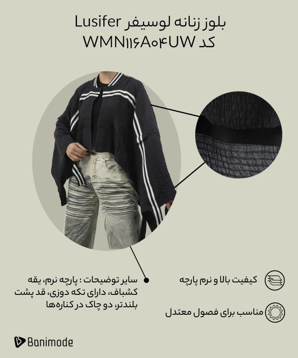 مانتو زنانه لوسیفر Lusifer کد WMN116A04