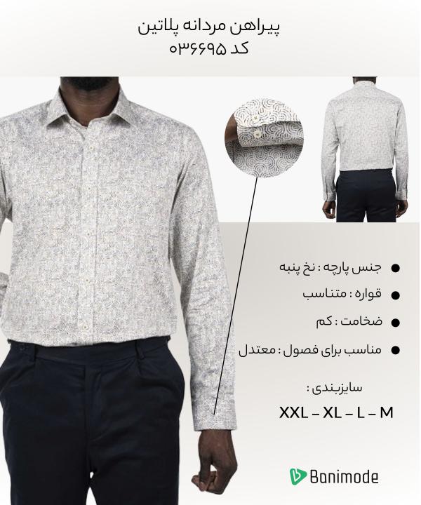 پیراهن مردانه پلاتین Platin کد 036695
