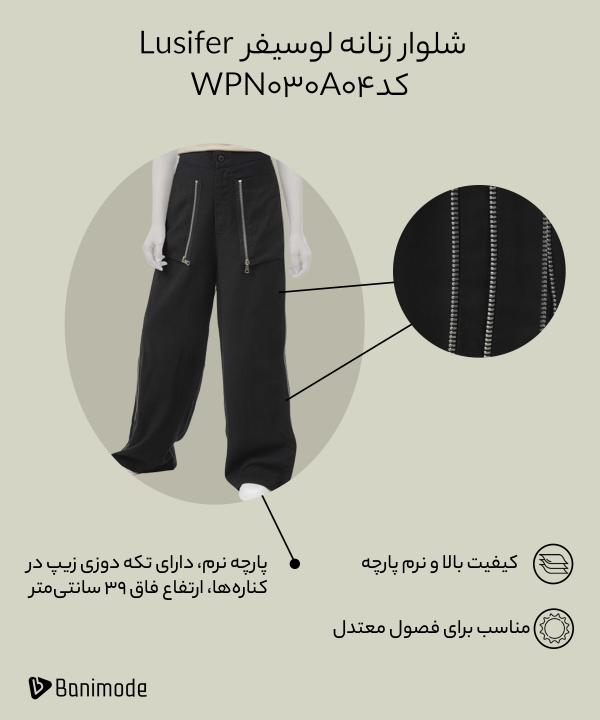 شلوار زنانه لوسیفر Lusifer کد WPN030A04