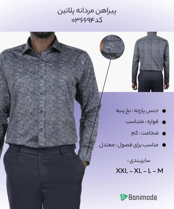 پیراهن مردانه پلاتین Platin کد 036694