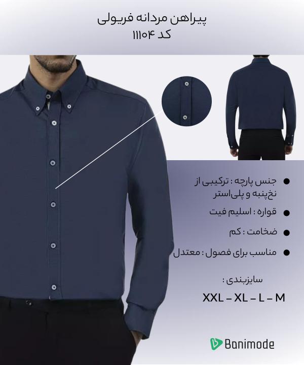 پیراهن مردانه فریولی Feriolli کد 11104