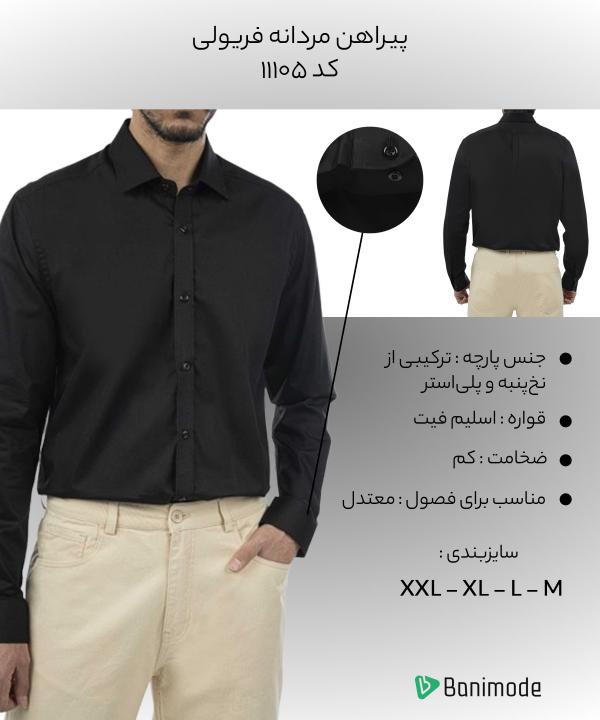 پیراهن مردانه فریولی Feriolli کد 11105