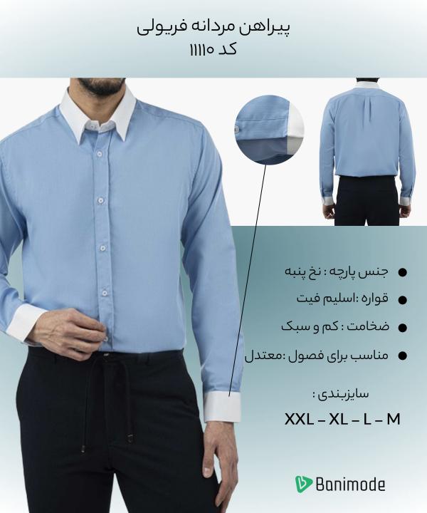 پیراهن مردانه فریولی Feriolli کد 11110