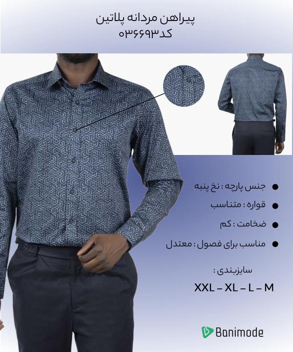 پیراهن مردانه پلاتین Platin کد 036693