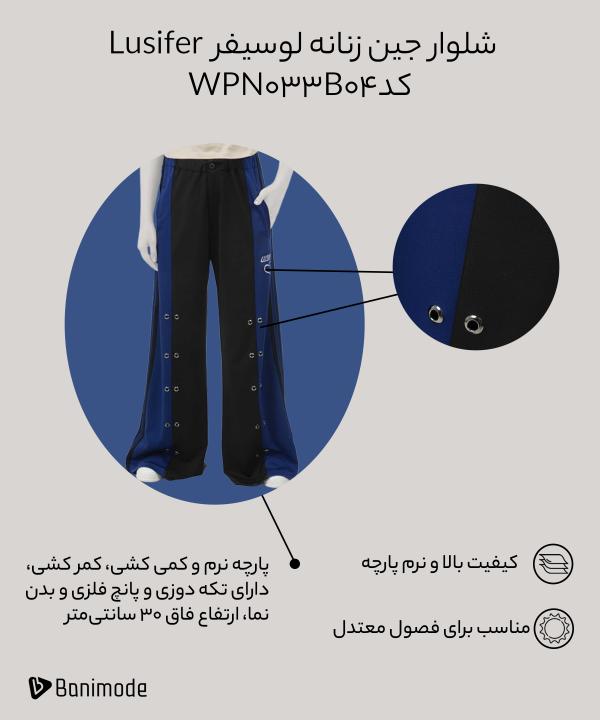 شلوار زنانه لوسیفر Lusifer کد WPN082A04