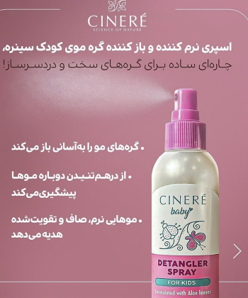 اسپری مو کودک نرم کننده و باز کننده گره سینره Cinere حجم 180 میلی لیتر