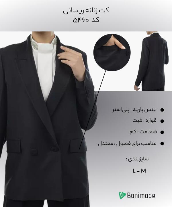 کت زنانه ریسانی Rissani کد 5460