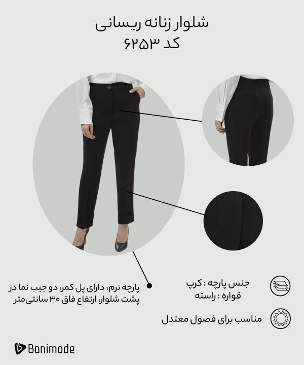 شلوار زنانه ریسانی Rissani کد 6253