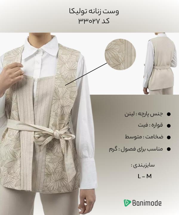 وست زنانه تولیکا Tulika کد 33027