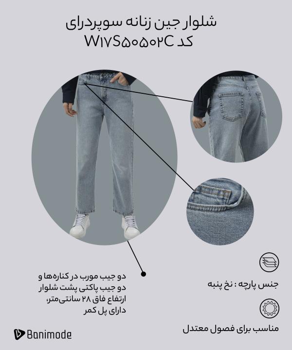 شلوار جین زنانه سوپردرای Superdry کد W17S50502C