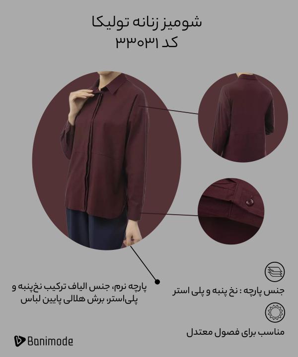شومیز زنانه تولیکا Tulika کد 33031