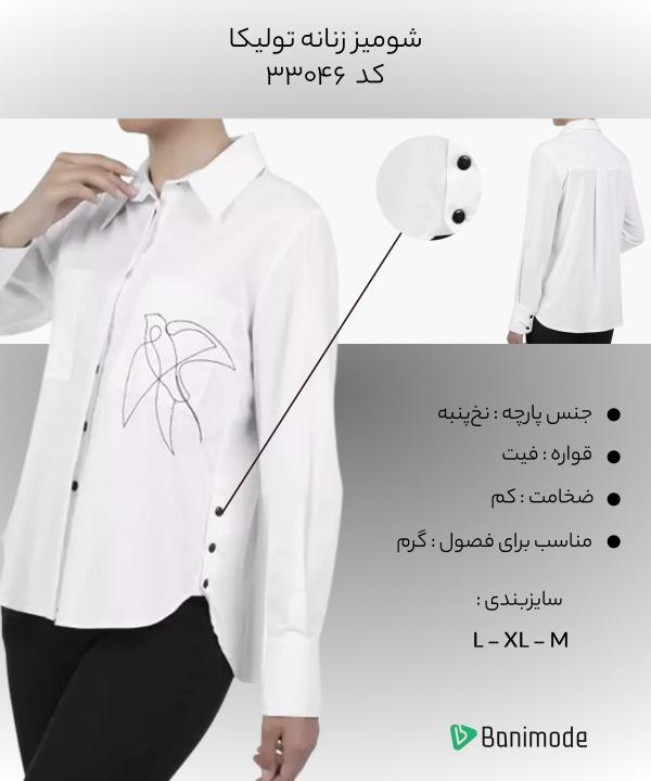 شومیز زنانه تولیکا Tulika کد 33046