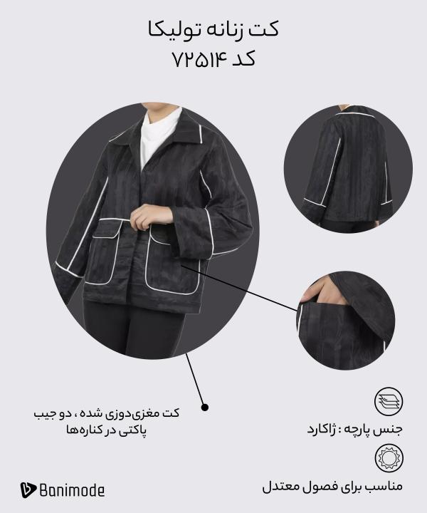 كت زنانه توليكا Tulika كد 72514