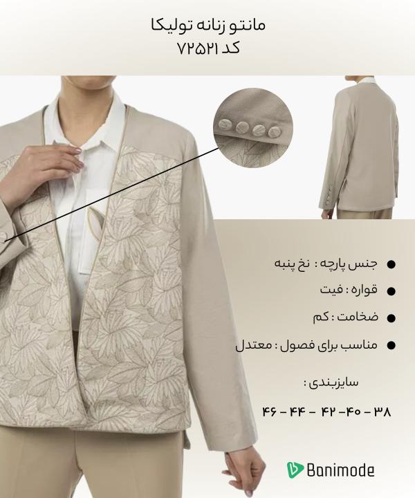 مانتو زنانه تولیکا Tulika کد 72521