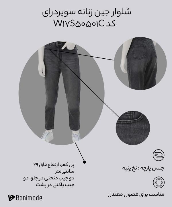 شلوار جین زنانه سوپردرای Superdry کد W17S50501C