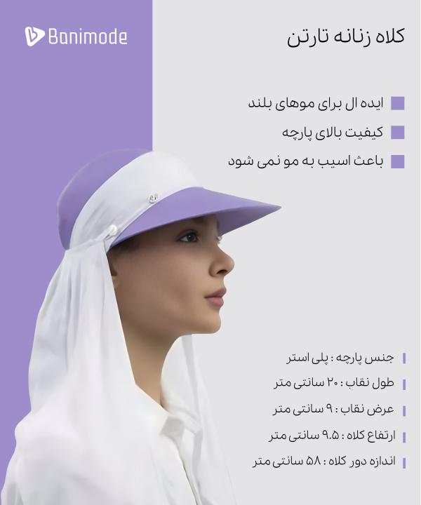کلاه زنانه تارتن Tartan کد 412992626