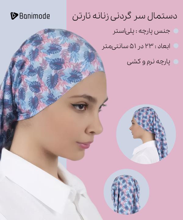 دستمال سر گردنی زنانه تارتن Tartan کد 115230429
