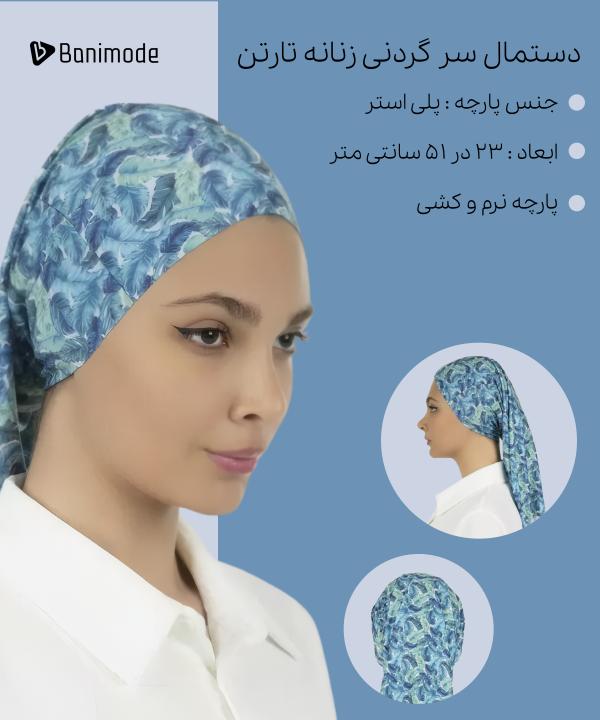 دستمال سر گردنی زنانه تارتن Tartan کد 115230539