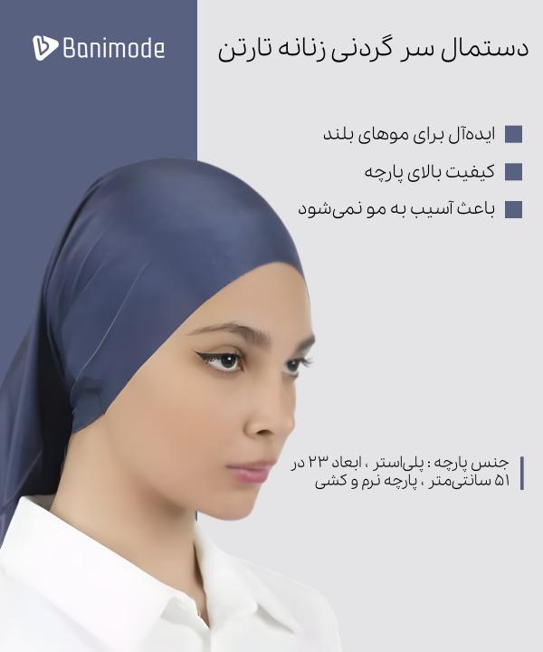 دستمال سر گردنی زنانه تارتن Tartan کد 115992349