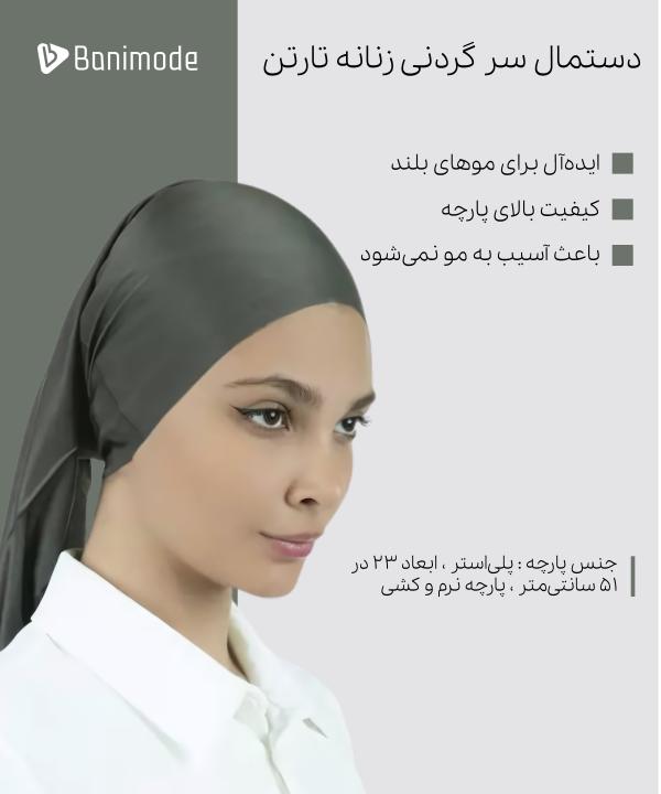 دستمال سر گردنی زنانه تارتن Tartan کد 115992519