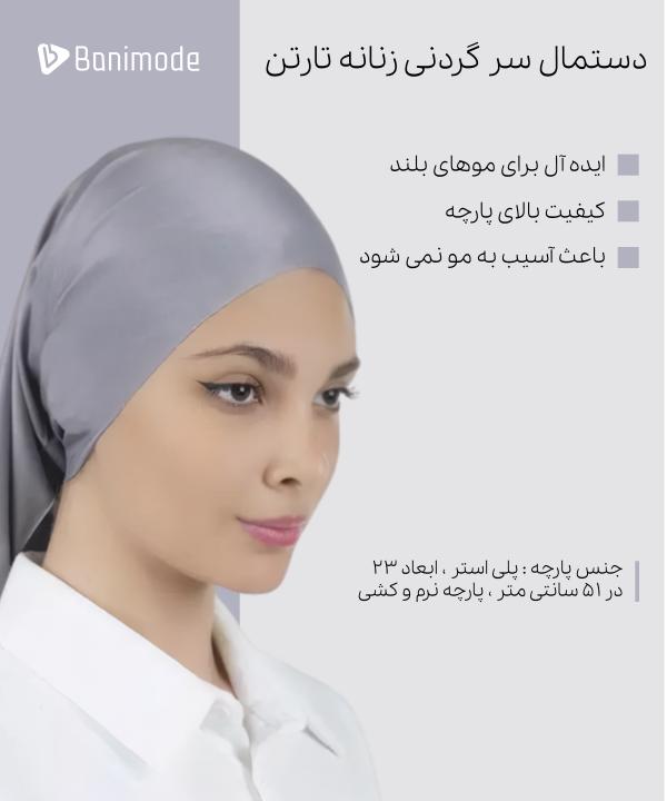دستمال سر گردنی زنانه تارتن Tartan کد 115992729