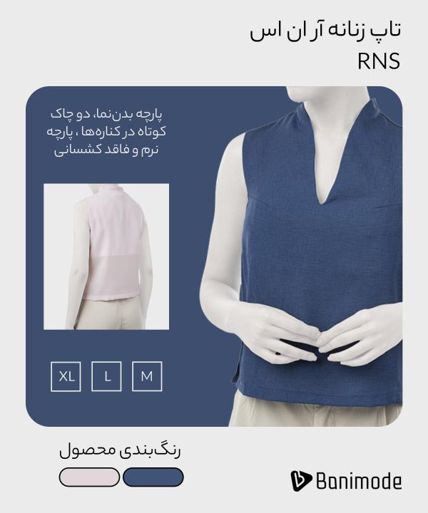 تاپ زنانه آر ان اس RNS کد 11012398
