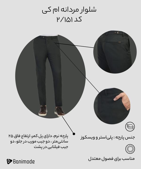 شلوار مردانه ام کی MK کد 2/152