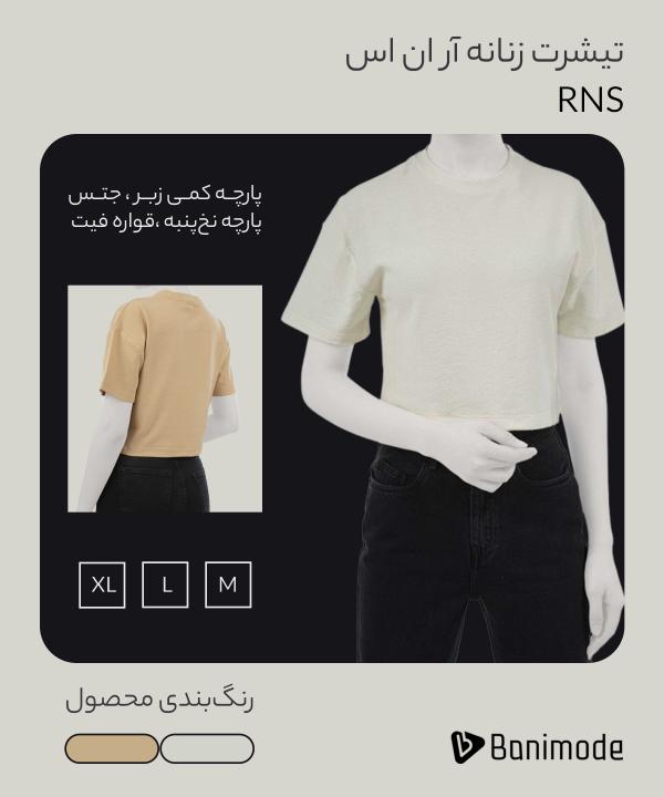 تیشرت زنانه آر ان اس RNS کد 11022309