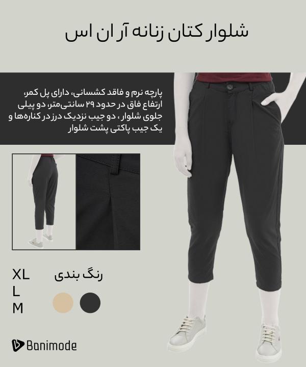 شلوار کتان زنانه آر ان اس RNS کد 11042280